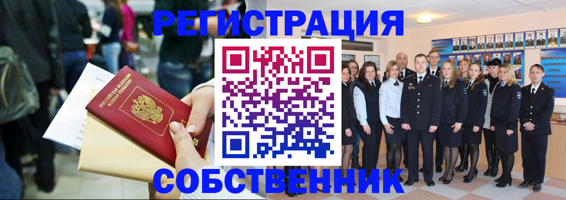 прописка от собственника в Новгородской области